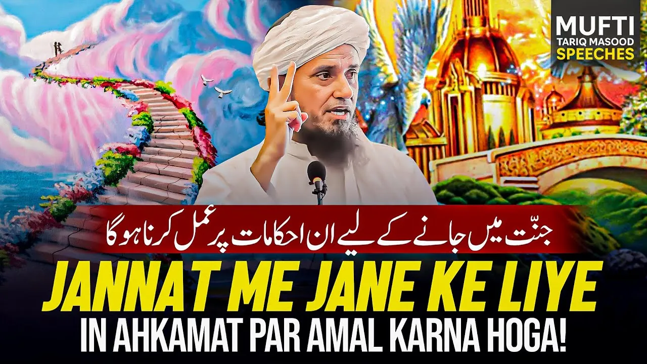 Jannat  Me Jane Ke Liye In Ahkamat Par Amal Karna Hoga  | Mufti Tariq Masood Speeches